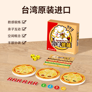 一刻馆桌游小羊披萨思维拓展智力开发5岁+数感锻炼亲子互动桌游
