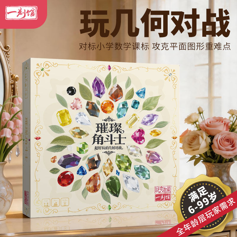 一刻馆儿童益智桌游璀璨角斗士2-4人桌面玩具拼接图片面积博弈图片