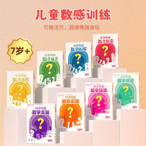 一刻馆数字游戏6岁+益智玩具