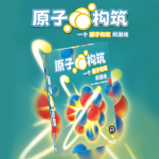 一刻馆桌游原子构筑共价密码离子聚合物理化学桌游10岁+2到4人