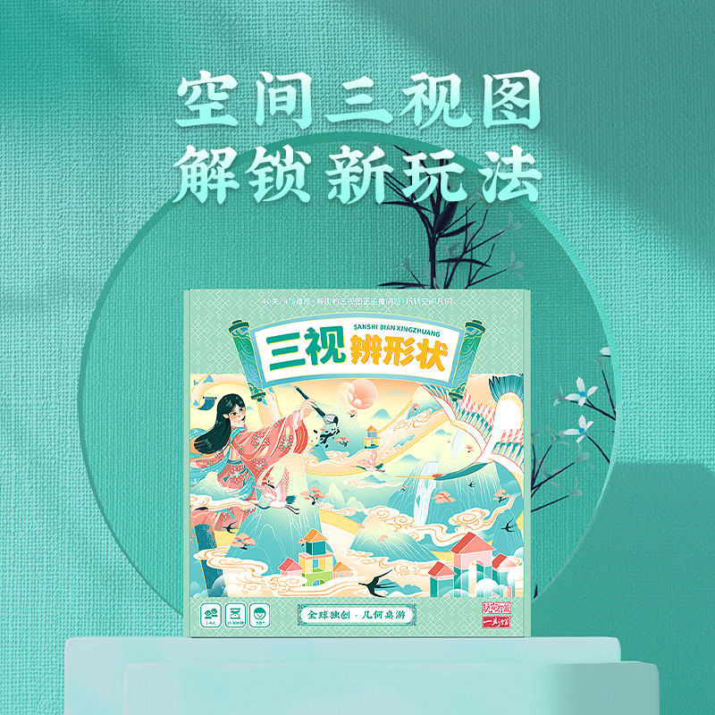 一刻馆年龄8+三视辩形状数学几何