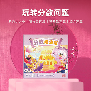 一刻馆桌游分数闹生肖分数问题数学几何儿童应用题益智玩具