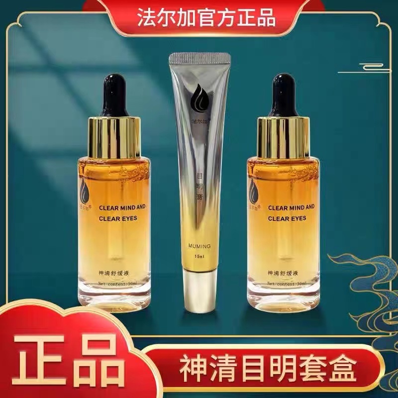 法尔加神清目明套盒实体同款