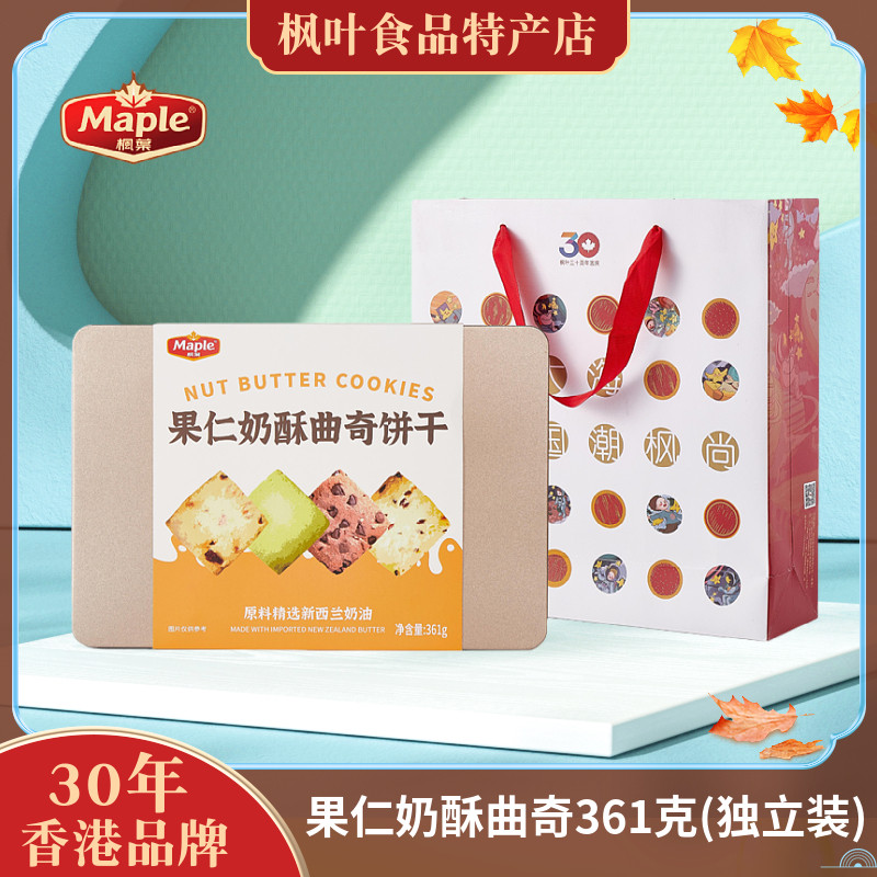 香港枫叶果仁奶酥曲奇饼干