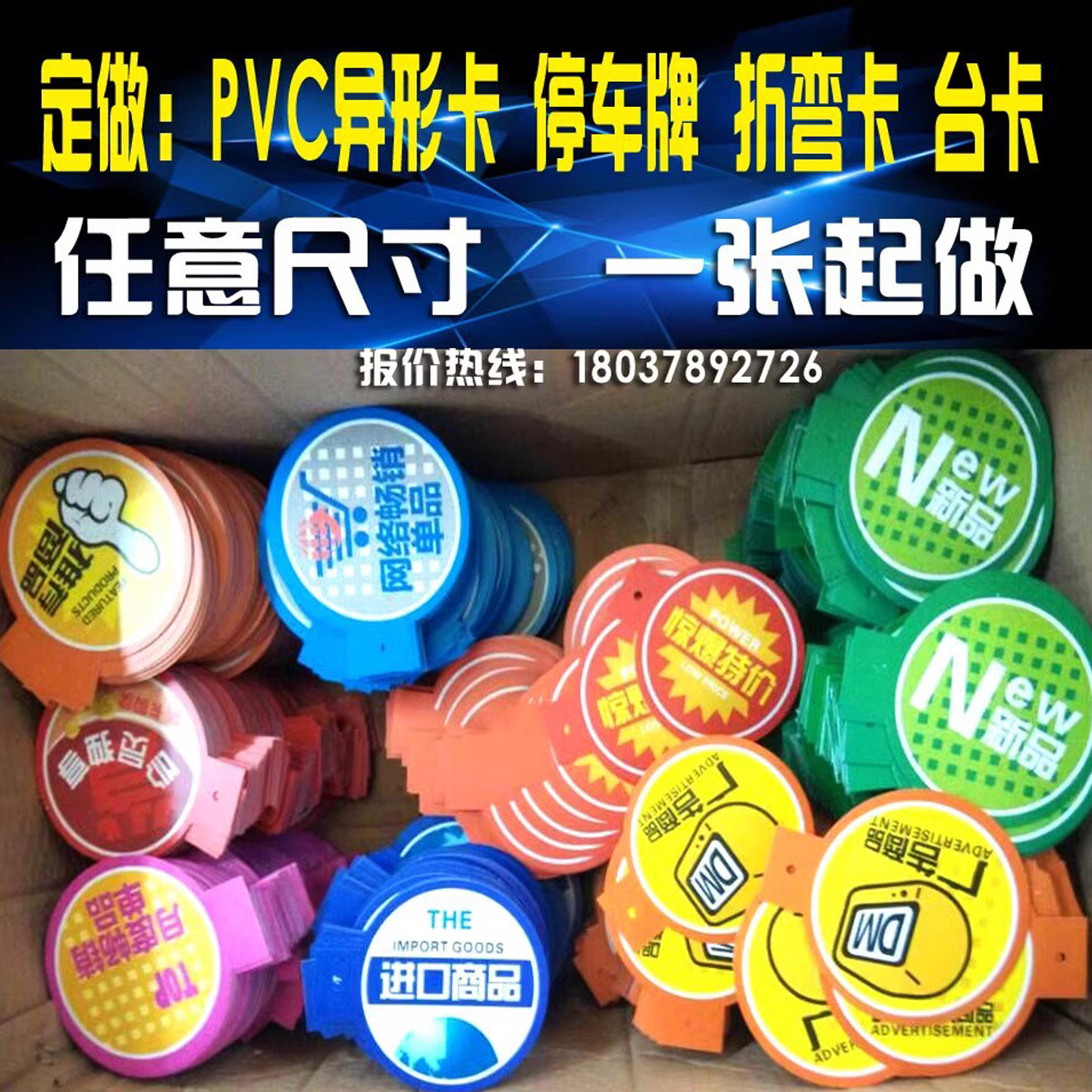 定做PVC通道促销卡超市跳跳卡货架插卡展示牌促销卡会员药店商品特价牌定制标价签
