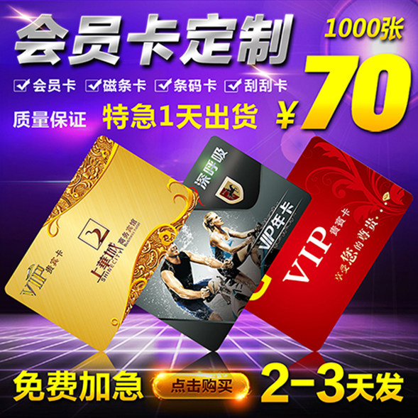 会员卡定制作vip卡片定做订制充值卡管理系统收银软件积分卡pvc磁条卡条码卡刮刮卡密码卡贵宾卡美发卡洗车卡