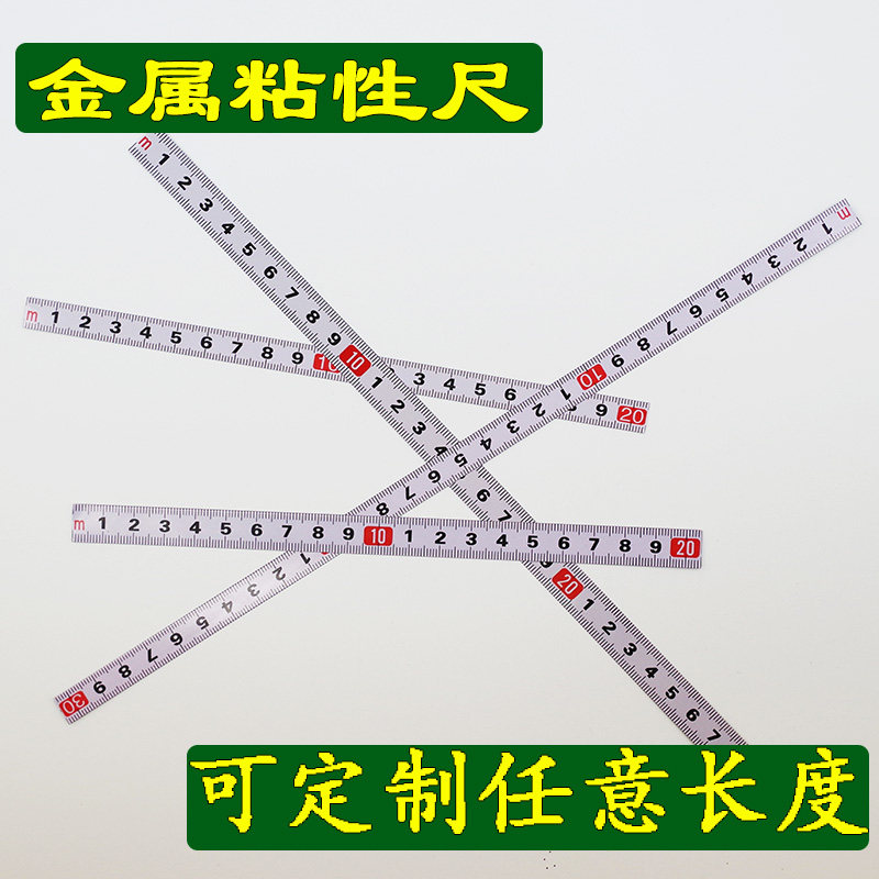 定做金属粘性尺带胶卷尺子台锯砖机用尺条可黏贴标尺平板尺芯,五金/工具,卷尺,淘宝优惠券,粉丝福利购,淘宝优惠卷