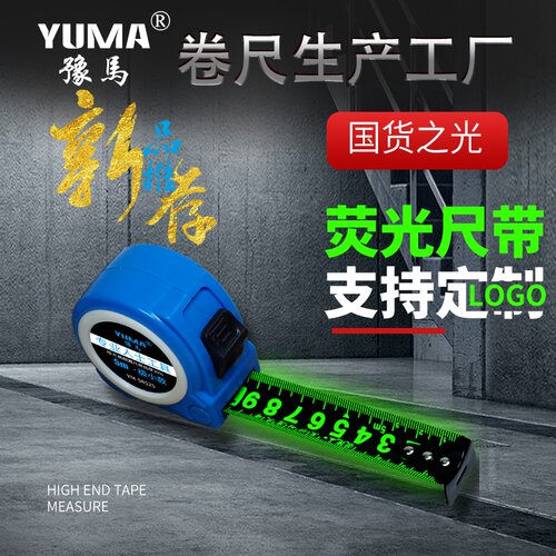 豫马卷尺工厂直销荧光绿尺带