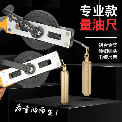 豫马牌量油卷尺工厂直销带铜坠