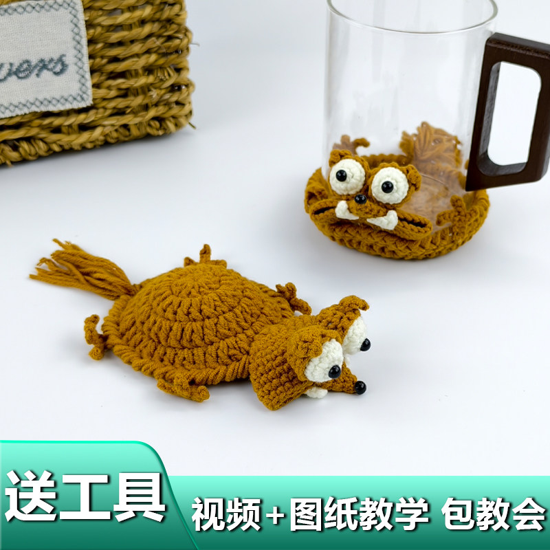 冰河世纪松鼠杯垫钩织DIY材料包图片
