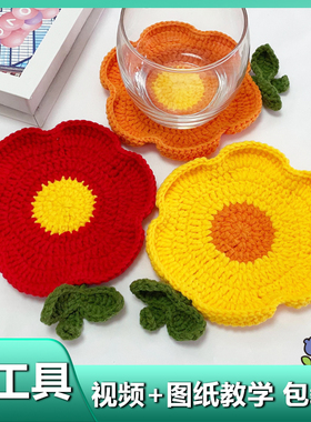 小红花杯垫花朵桌垫圆型隔热垫手工编织diy材料包制作情人节礼物