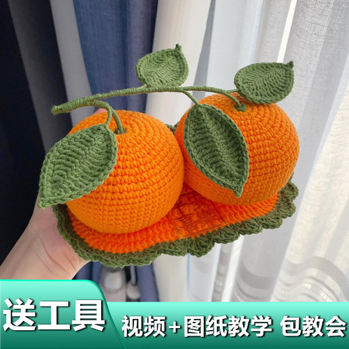 大吉大利毛线橘子礼物手工钩针