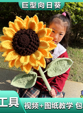 一举夺魁向日葵手工编织diy材料包巨型毛线花束中考高考毕业礼物