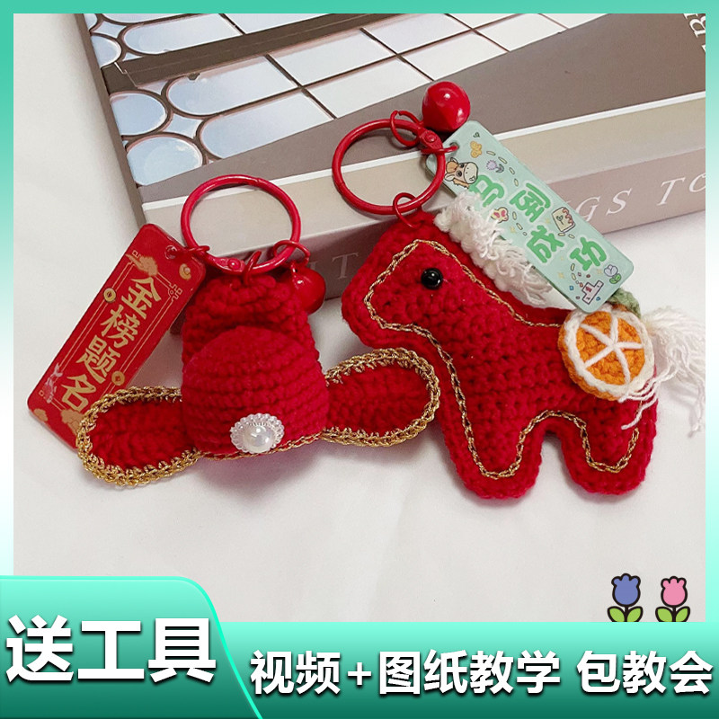 金榜题名挂件逢考必过高考状元书包钥匙扣手工毛线编织diy材料包,服饰配件/皮带/帽子/围巾,DIY编织材料包,淘宝优惠券,粉丝福利购,淘宝优惠卷
