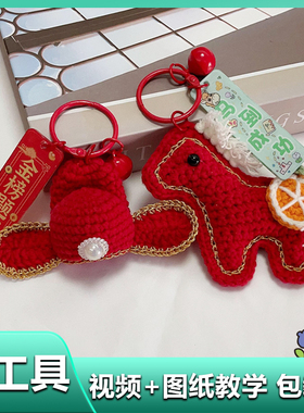 金榜题名挂件逢考必过高考状元书包钥匙扣手工毛线编织diy材料包
