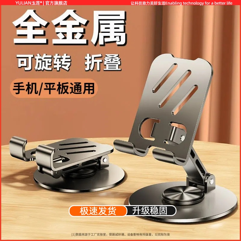 【全金属支架】2024新款手机支架桌面懒人平板支撑架可旋转折叠手机架ipad支撑架子直播合金金属720旋转便携