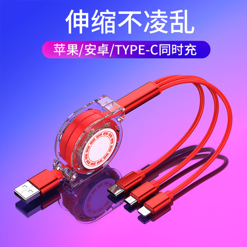 伸缩数据线三合一快充车用三头多充一拖三适用华为苹果安卓oppo手机充电线通用typec接车载汽车闪充LOGO定制