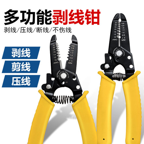 剥线钳电工专用工具多功能剪线钳维修工具电缆压线钳拨线钳剪刀剥皮钳小拔线工具