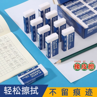 橡皮擦小学生用干净不留痕少屑儿童学生考试专用幼儿园擦的干净2比象皮擦少碎屑美术用素描高光2B橡皮擦