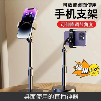【玉莲】手机直播支架自拍多功能拍摄神器拍视频360旋转可升降调节伸缩支撑桌面床头懒人追剧平板ipad通用