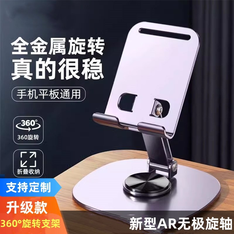 手机支架桌面懒人平板电脑支撑架可旋转折叠手机架直播视频ipad支撑架子加厚合金金属720旋转手机架支架便携