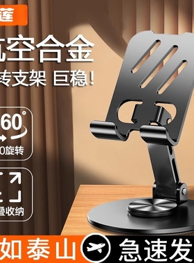 手机支架桌面懒人平板电脑支撑架可旋转折叠手机架直播视频ipad支撑架子航空金属720旋转手机架支架便携