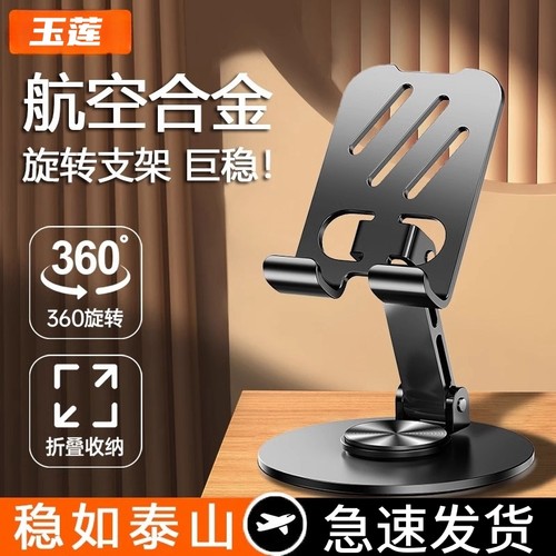 手机支架桌面懒人平板电脑支撑架可旋转折叠手机架直播视频ipad支撑架子航空金属720旋转手机架支架便携