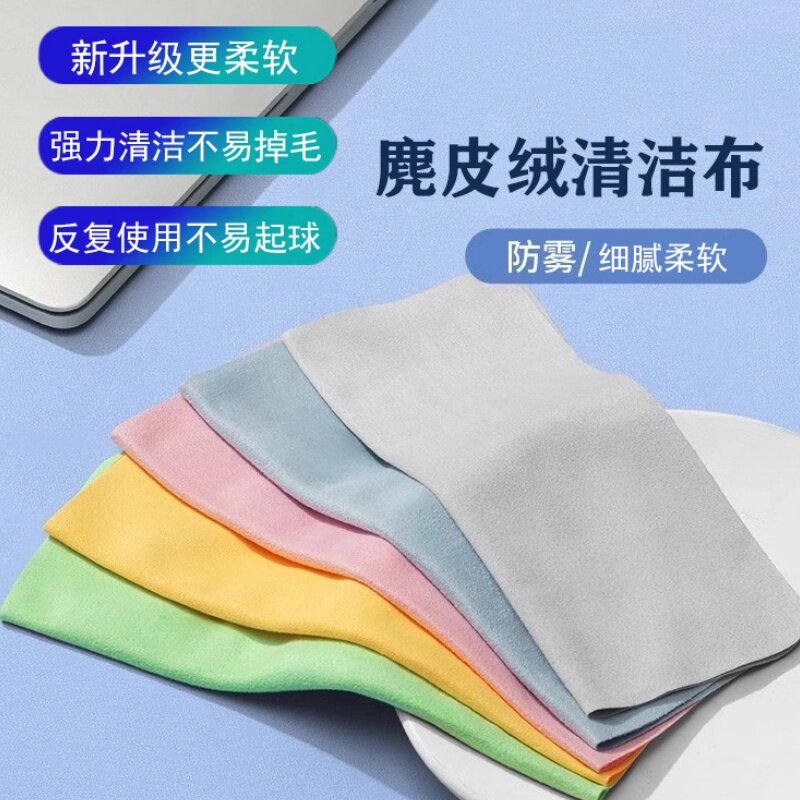 【5片装】鹿皮绒眼镜布近视眼镜擦拭布清洁布手机屏幕专用擦拭布不易伤镜片柔软神器眼睛工具镜片眼镜擦湿巾