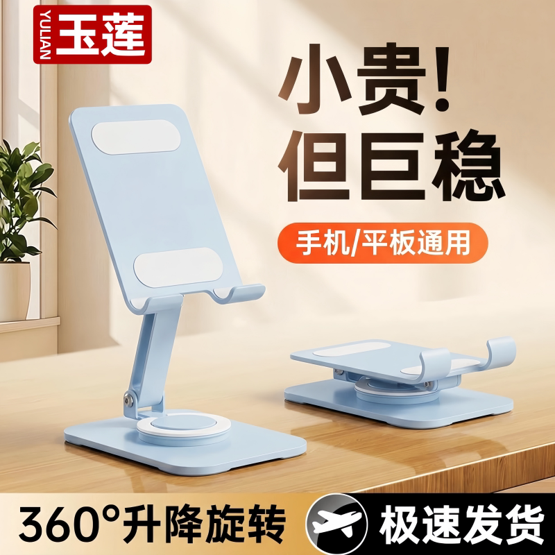 【玉莲】金属手机支架桌面360旋转折叠多功能360追剧直播懒人支撑架子2026新款适用平板ipad通用网课学习架子图片