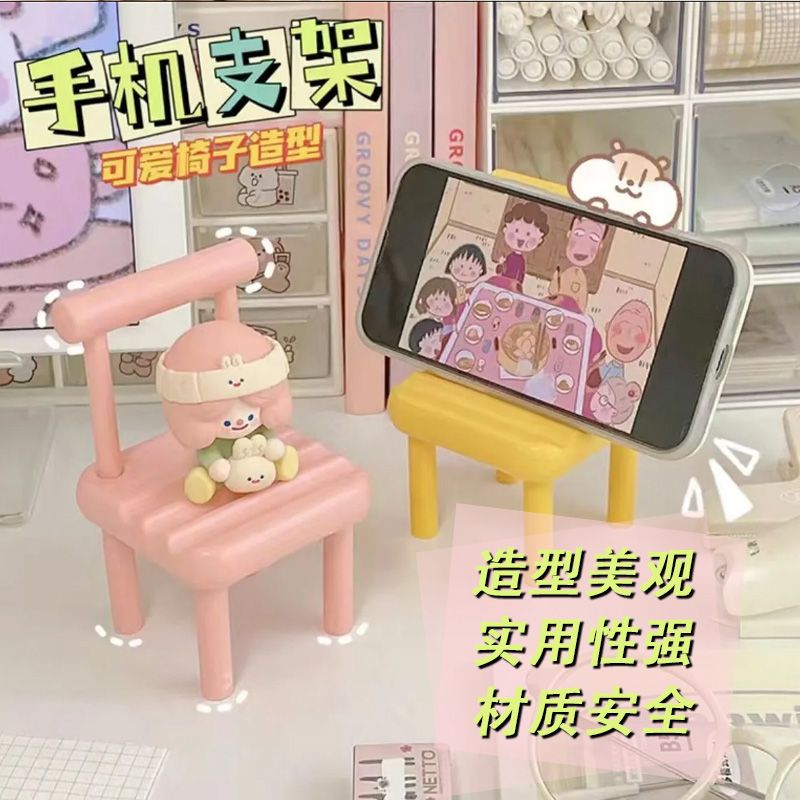 创意卡通凳子手机支架创意小椅子支架ipad平板懒人支撑架可爱桌面手机摆件追剧神器