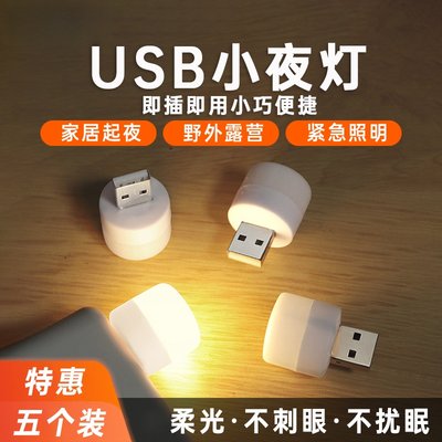 迷你版usb小夜灯卧室睡眠床头灯宿舍不刺眼台灯便携式节能家用氛围