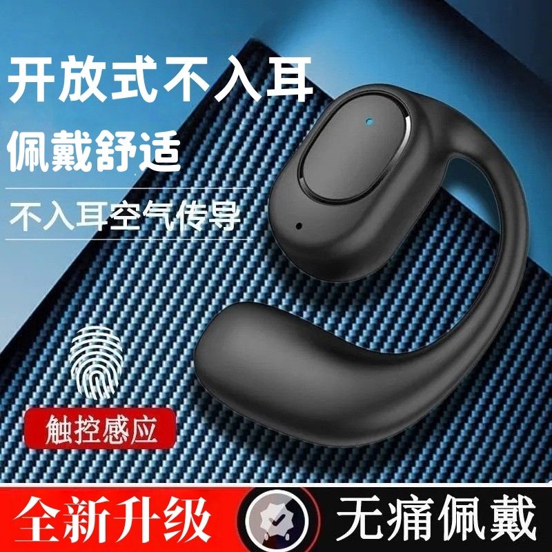 开放式不入耳空气传导无线蓝牙耳机2025新款骨传导长续航手机通用