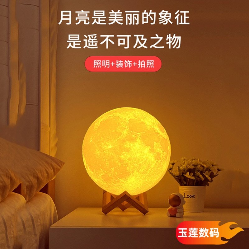 礼品3D月球灯月亮灯创意小夜灯睡眠卧室幼儿园礼物床头台灯光浪漫星