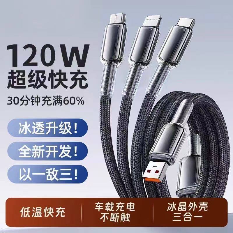 冰晶渐变编织三合一typec充电线120W快充原一拖三usb手机