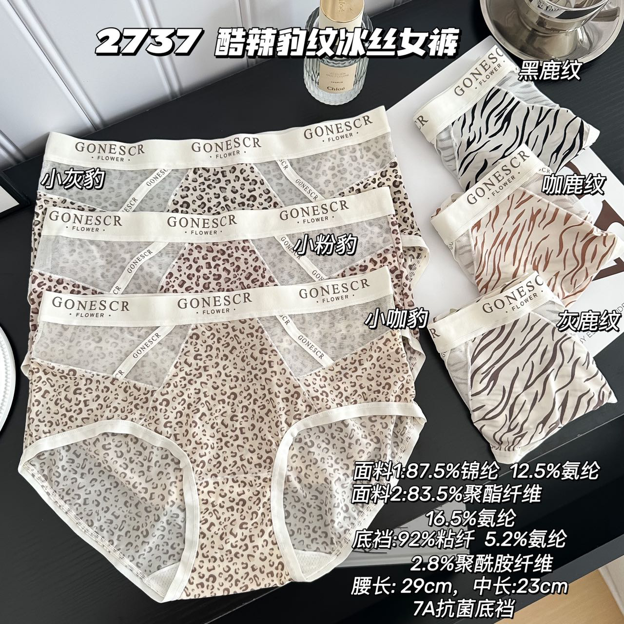 豹纹性感透视冰丝内裤7A抗菌