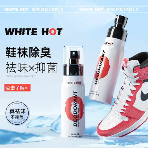 white椰子鞋去脚臭空气清新剂