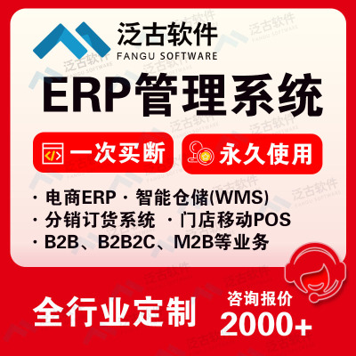 进销存软件云ERP 销售出库入库仓库库存管理系统电脑手机永久买断