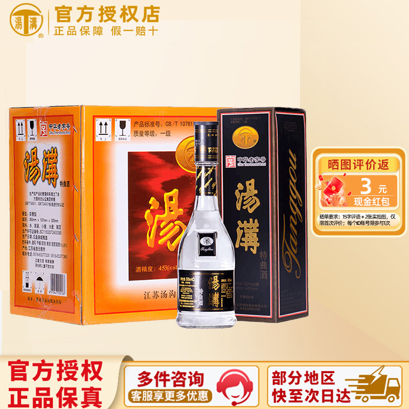 汤沟酒 汤沟特曲黑汤沟浓香型白酒整箱45度500ml*8瓶节日送礼酒