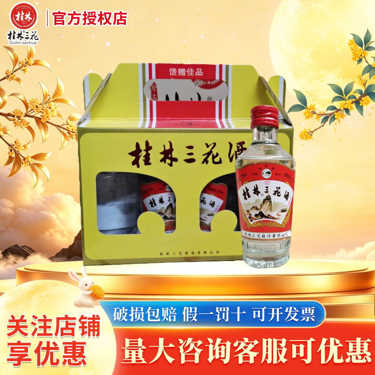 桂林三花酒 52度 小酒版白酒米香型75ml*4玻璃高度品鉴小瓶酒试饮