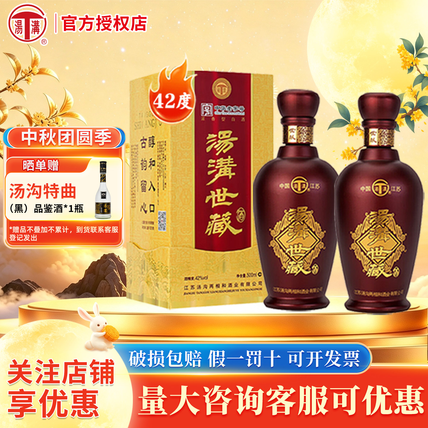【酒厂直供】汤沟世藏42度500ml*2瓶浓香型白酒节日送礼纯粮食酒