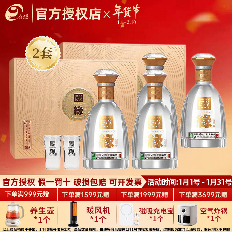 今世缘 国缘对开双开42度500ml*2瓶*2套礼盒装 春节年货送礼白酒
