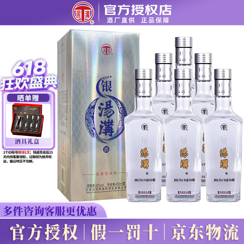 汤沟 银汤沟浓香型42度450ml*6瓶整箱装纯粮食口粮白酒 节日送礼