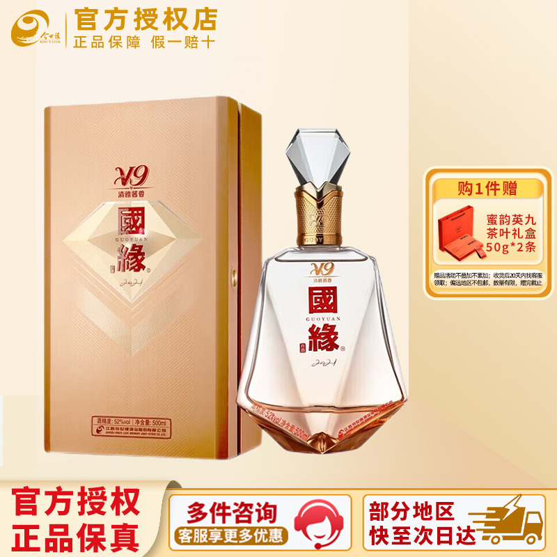 今世缘 国缘V9商务版 52度清雅酱香型白酒500ml*1宴请节日礼物