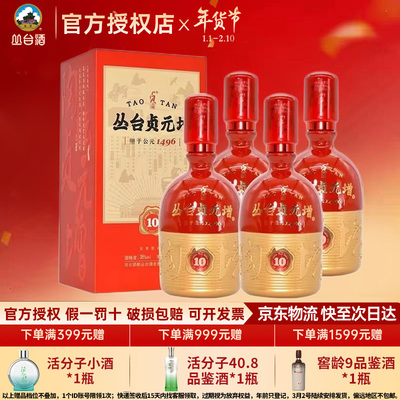 丛台陶坛红10年份38度480ml整箱