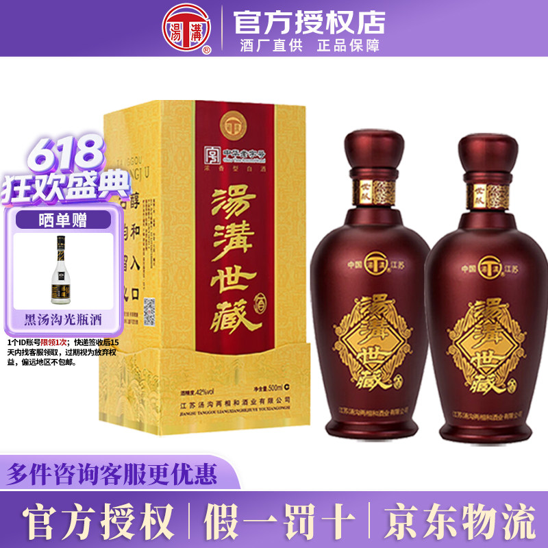 【酒厂直供】汤沟世藏42度500ml*2瓶浓香型白酒节日送礼纯粮食酒