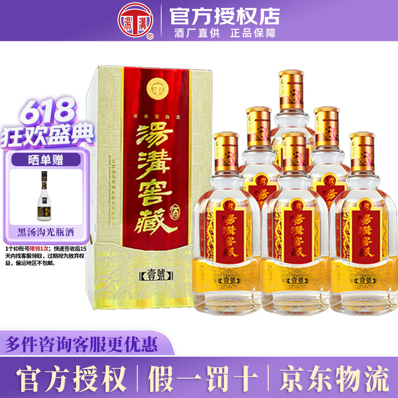汤沟 窖藏一号 42度500ml*6瓶整箱浓香型纯粮白酒 商务节日送礼