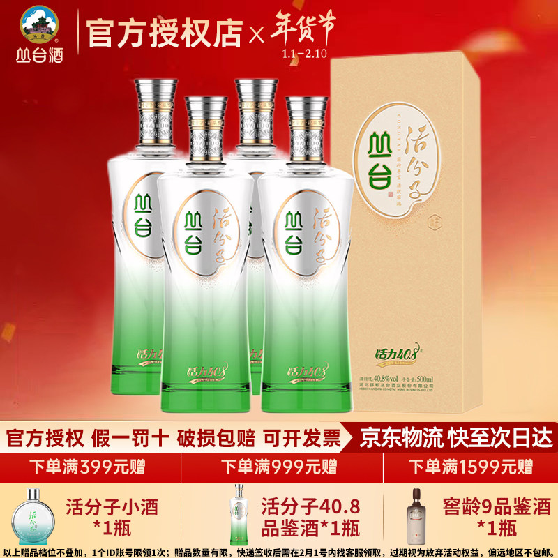 丛台 活分子系列 40.8度浓香型白酒500mL*4瓶整箱装纯粮年货送礼,酒类,白酒/调香白酒,淘宝优惠券,粉丝福利购,淘宝优惠卷