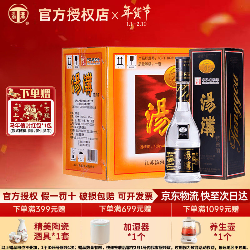 汤沟酒 汤沟特曲黑汤沟浓香型白酒整箱45度500ml*8瓶节日送礼酒