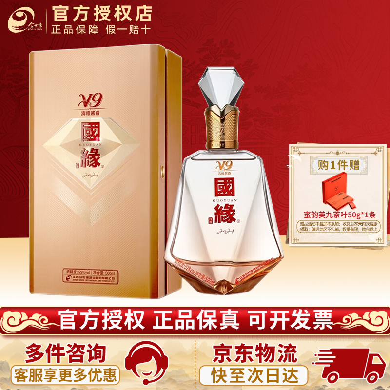 今世缘 国缘V9商务版 52度清雅酱香型白酒500ml*1宴请节日礼物