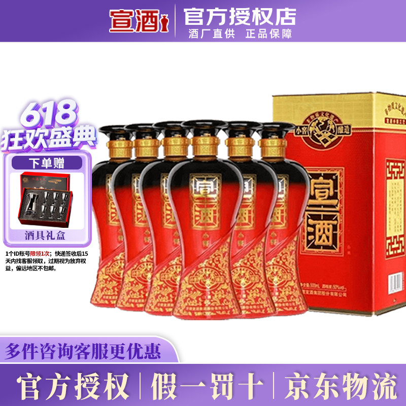 宣酒 50度红宣500ml*6瓶整箱装浓香型小窖酿造纯粮食白酒节日送礼